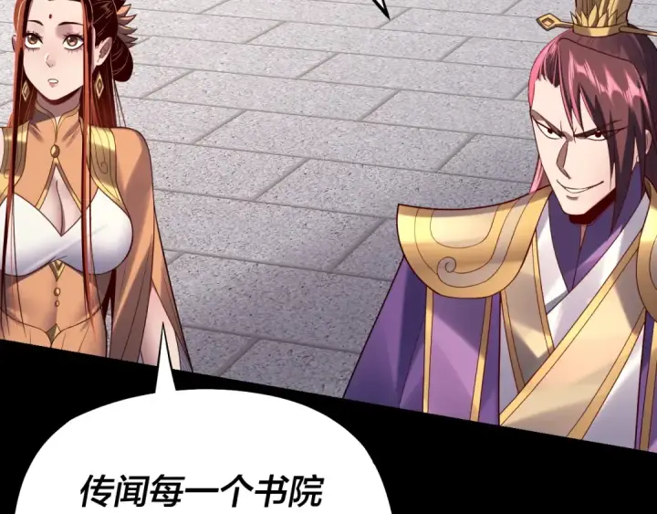 漫画《我！天命大反派》第139话 攻略江楚楚第93张图