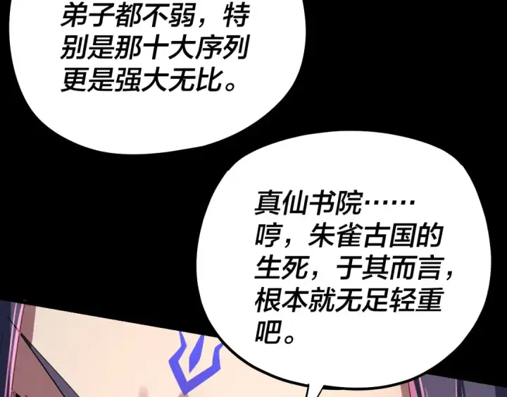 漫画《我！天命大反派》第139话 攻略江楚楚第94张图