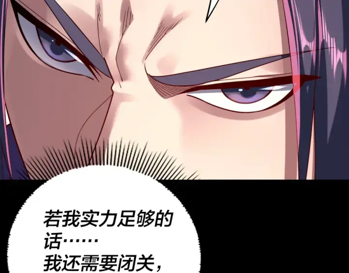 漫画《我！天命大反派》第139话 攻略江楚楚第95张图