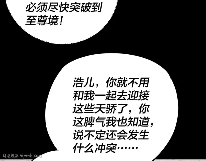 漫画《我！天命大反派》第139话 攻略江楚楚第96张图