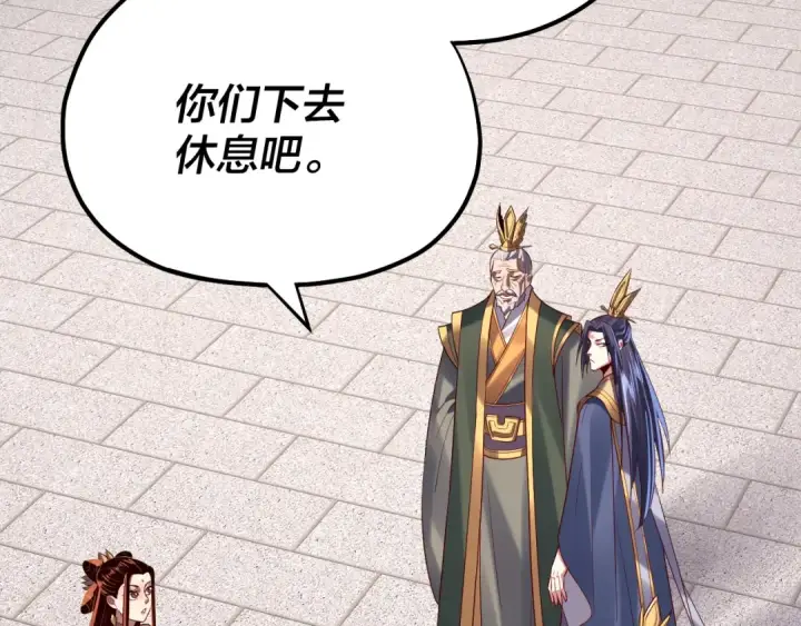 漫画《我！天命大反派》第139话 攻略江楚楚第97张图
