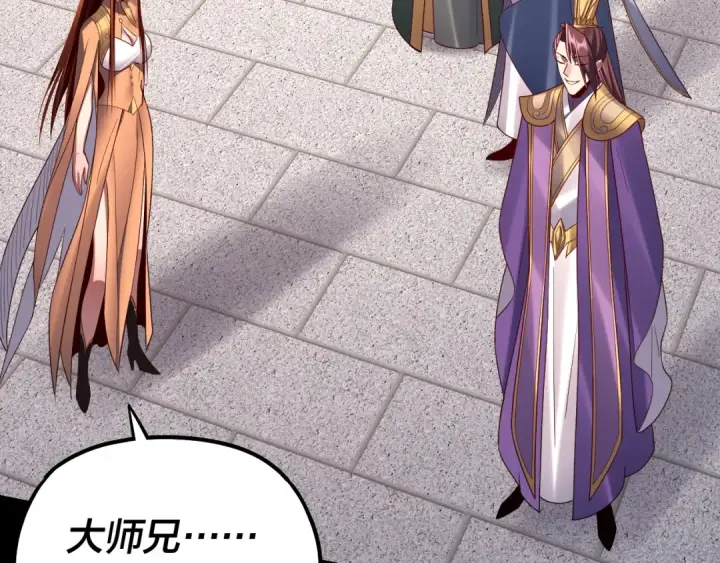 漫画《我！天命大反派》第139话 攻略江楚楚第98张图