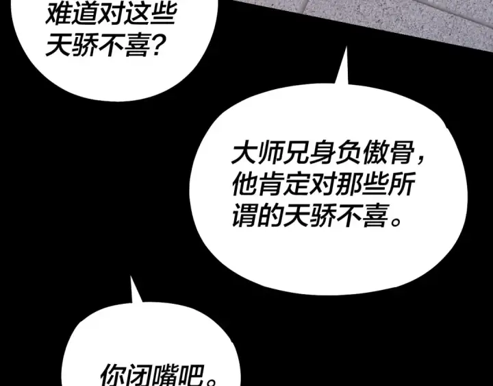 漫画《我！天命大反派》第139话 攻略江楚楚第99张图