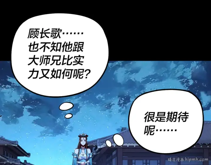 漫画《我！天命大反派》第140话 姐妹花第104张图