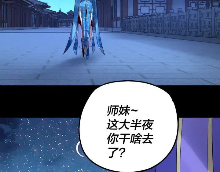 漫画《我！天命大反派》第140话 姐妹花第105张图