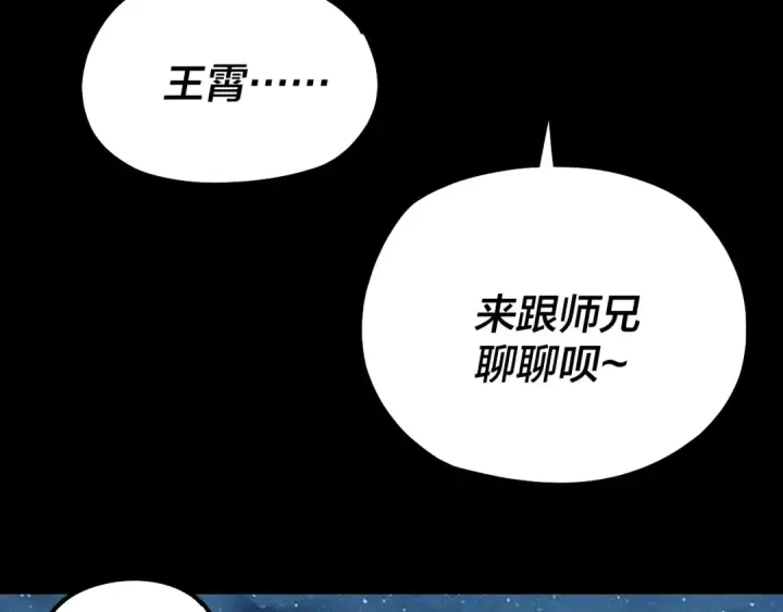 漫画《我！天命大反派》第140话 姐妹花第107张图