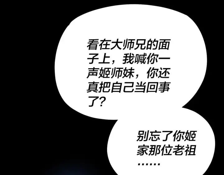 漫画《我！天命大反派》第140话 姐妹花第110张图