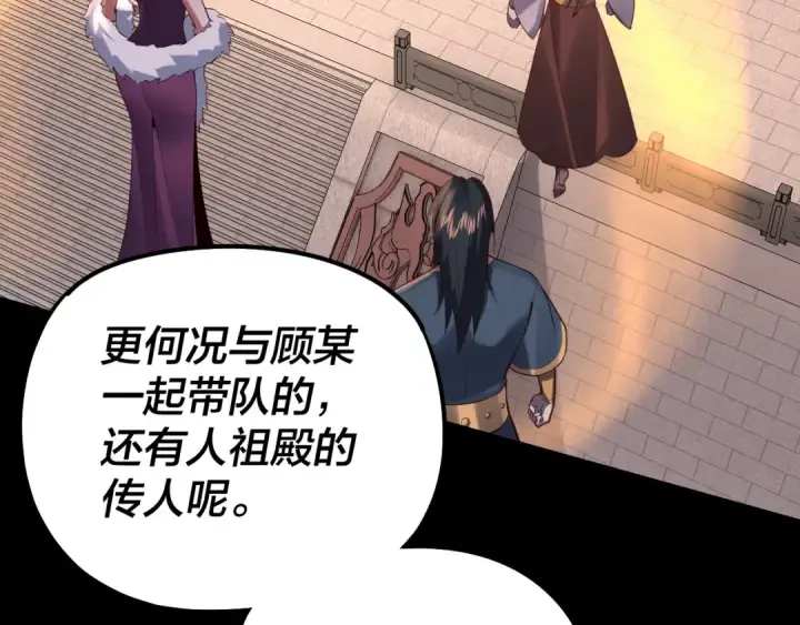 漫画《我！天命大反派》第140话 姐妹花第12张图