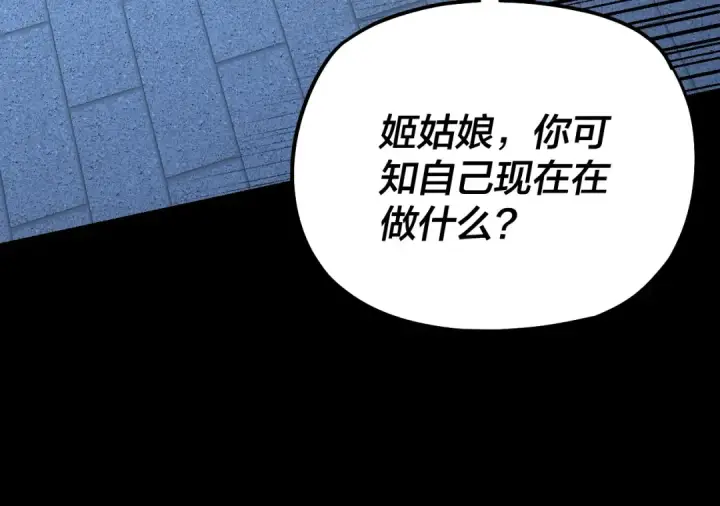 漫画《我！天命大反派》第140话 姐妹花第123张图
