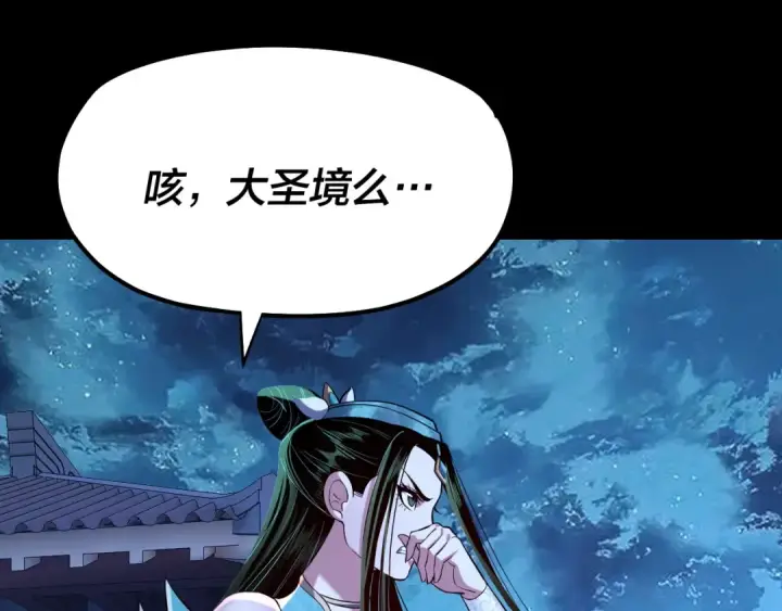 漫画《我！天命大反派》第140话 姐妹花第124张图