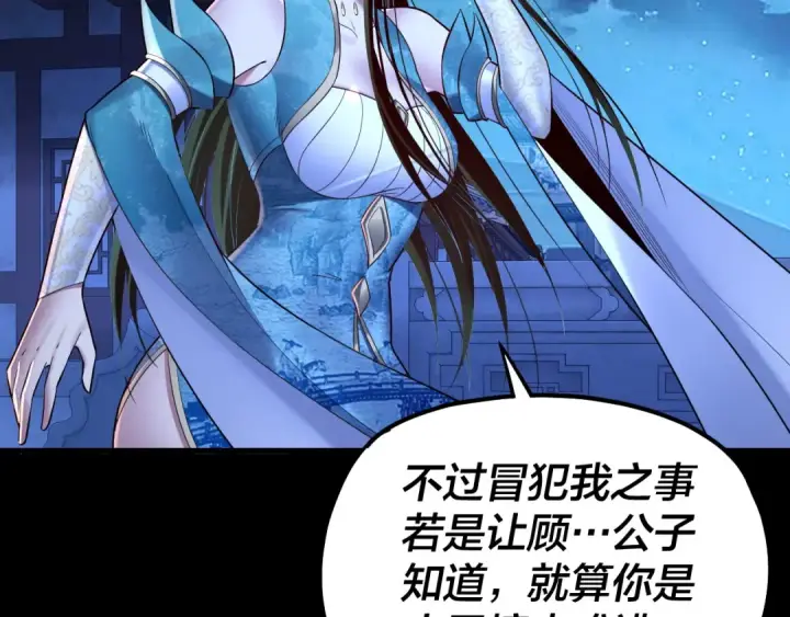 漫画《我！天命大反派》第140话 姐妹花第125张图