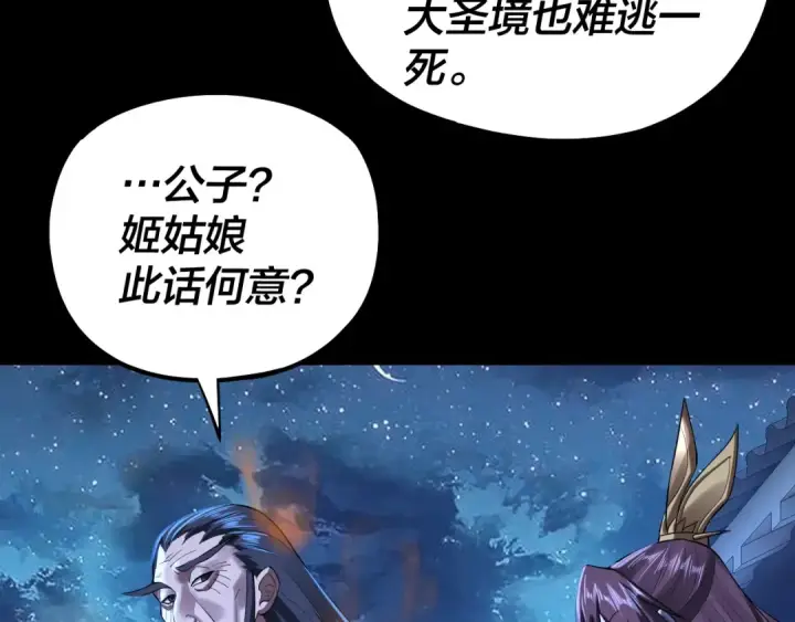 漫画《我！天命大反派》第140话 姐妹花第126张图