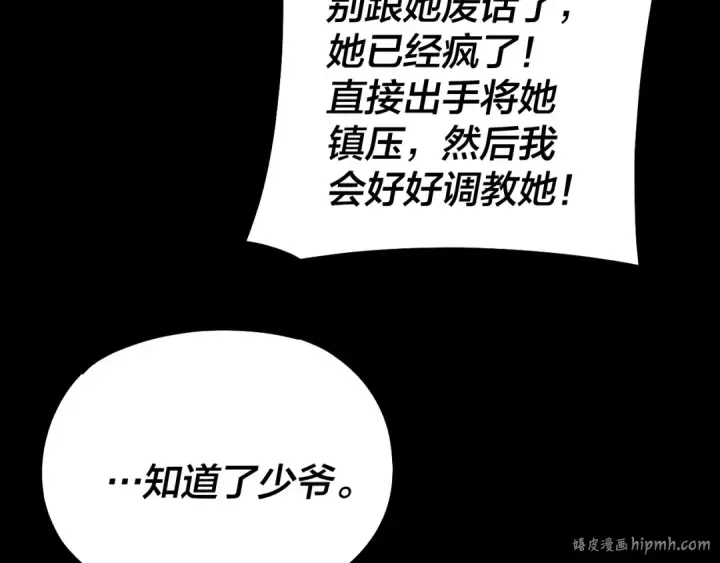 漫画《我！天命大反派》第140话 姐妹花第128张图