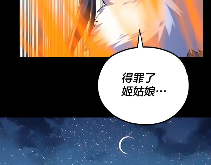 漫画《我！天命大反派》第140话 姐妹花第130张图