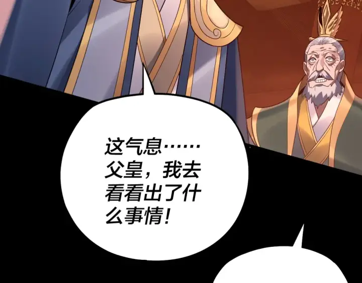 漫画《我！天命大反派》第140话 姐妹花第134张图