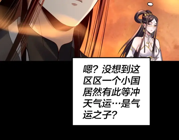 漫画《我！天命大反派》第140话 姐妹花第14张图