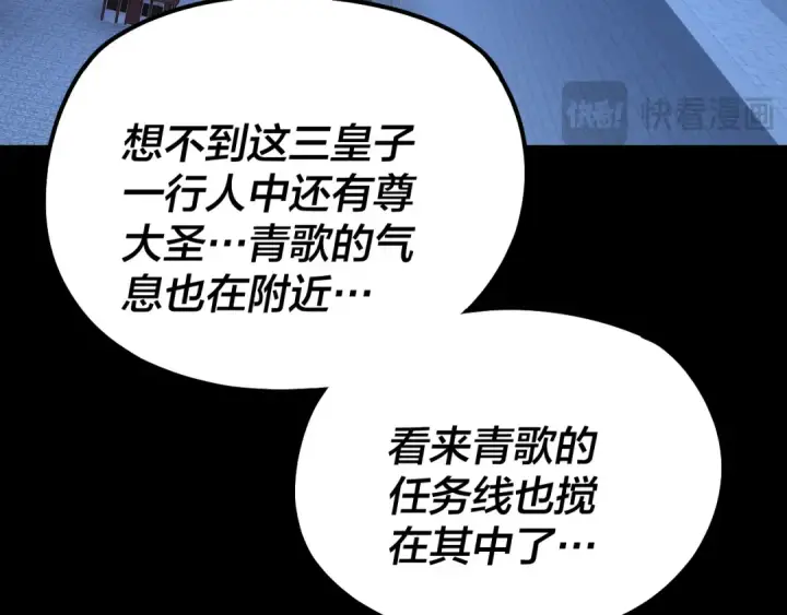 漫画《我！天命大反派》第140话 姐妹花第140张图