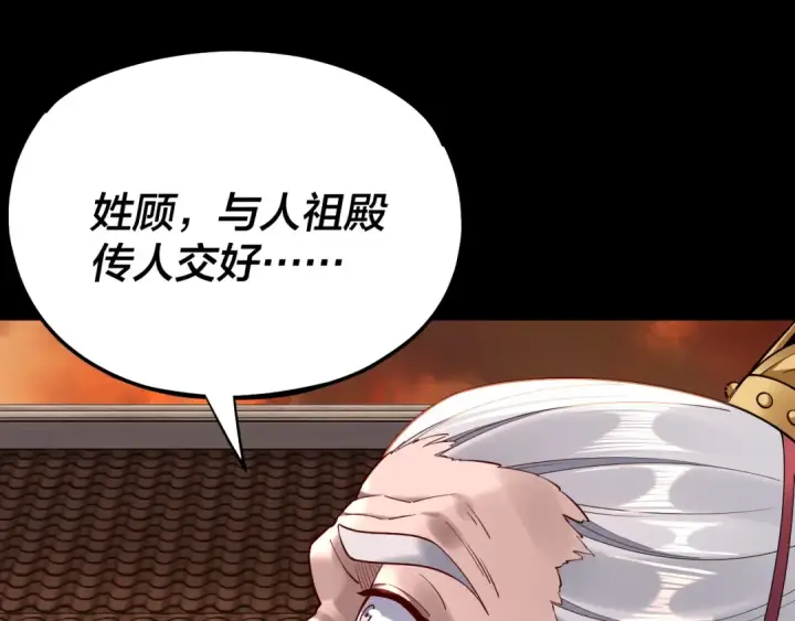 漫画《我！天命大反派》第140话 姐妹花第15张图