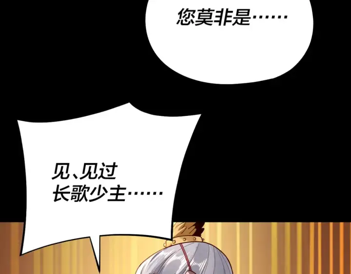 漫画《我！天命大反派》第140话 姐妹花第17张图