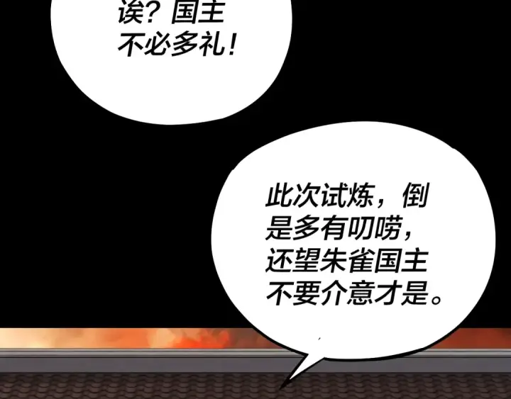 漫画《我！天命大反派》第140话 姐妹花第20张图