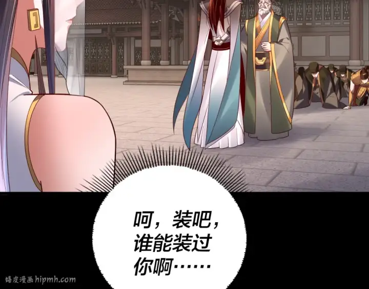 漫画《我！天命大反派》第140话 姐妹花第24张图
