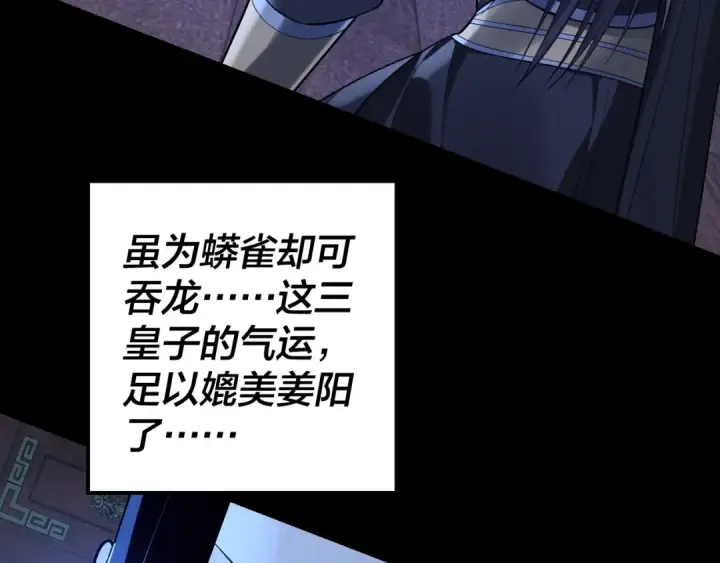 漫画《我！天命大反派》第140话 姐妹花第29张图