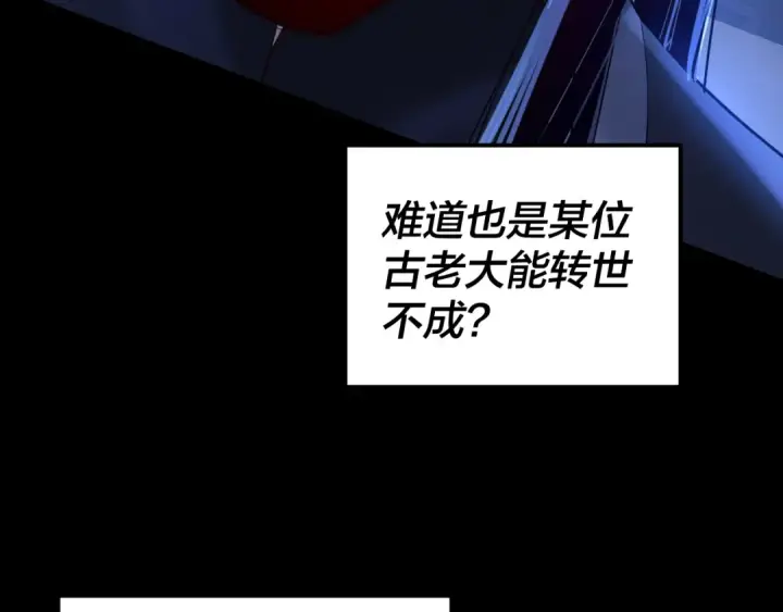 漫画《我！天命大反派》第140话 姐妹花第31张图