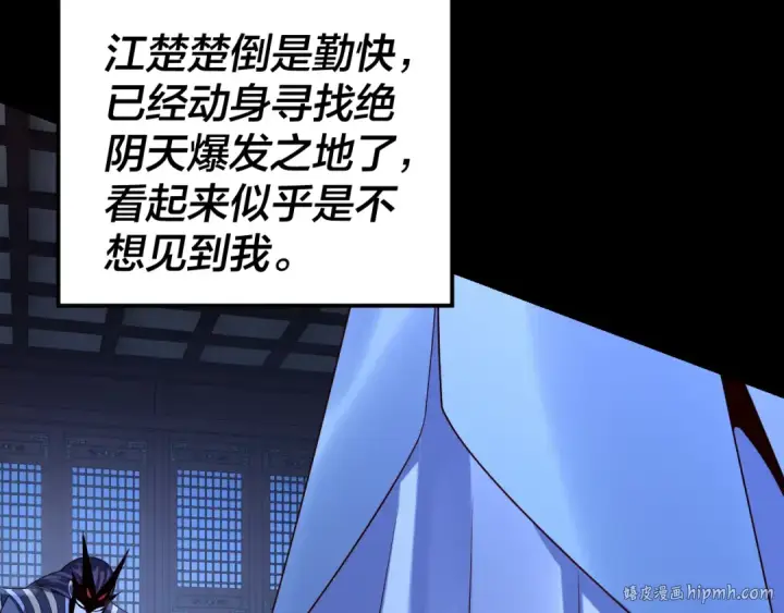 漫画《我！天命大反派》第140话 姐妹花第32张图