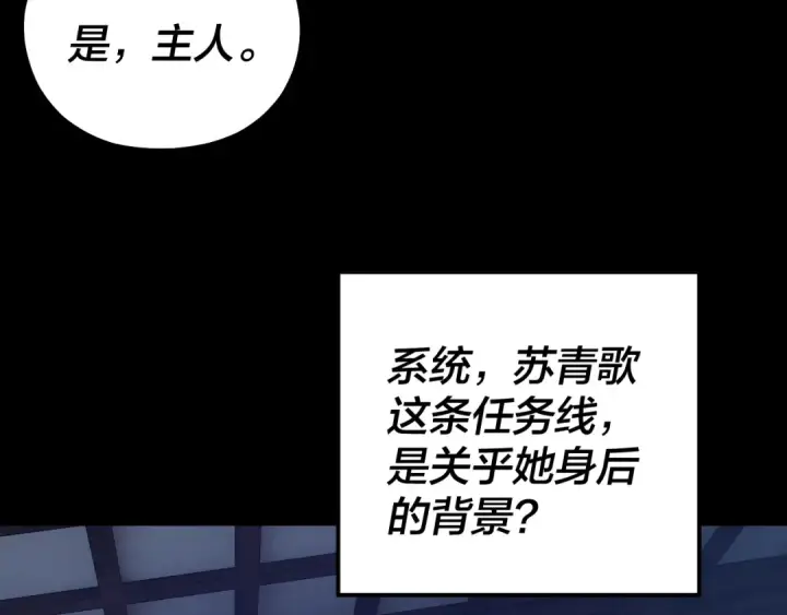 漫画《我！天命大反派》第140话 姐妹花第34张图