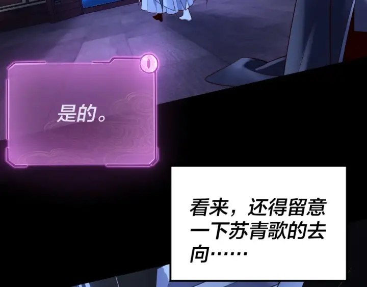 漫画《我！天命大反派》第140话 姐妹花第36张图