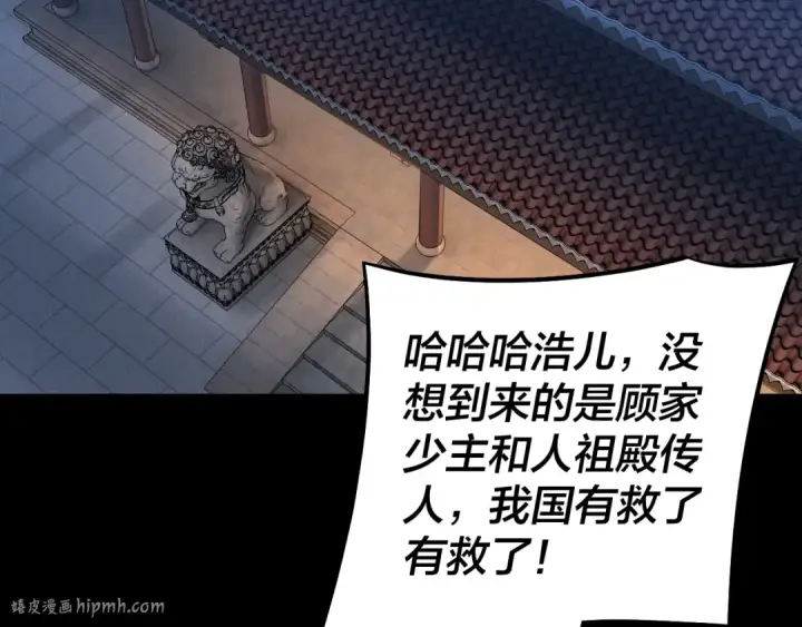 漫画《我！天命大反派》第140话 姐妹花第40张图