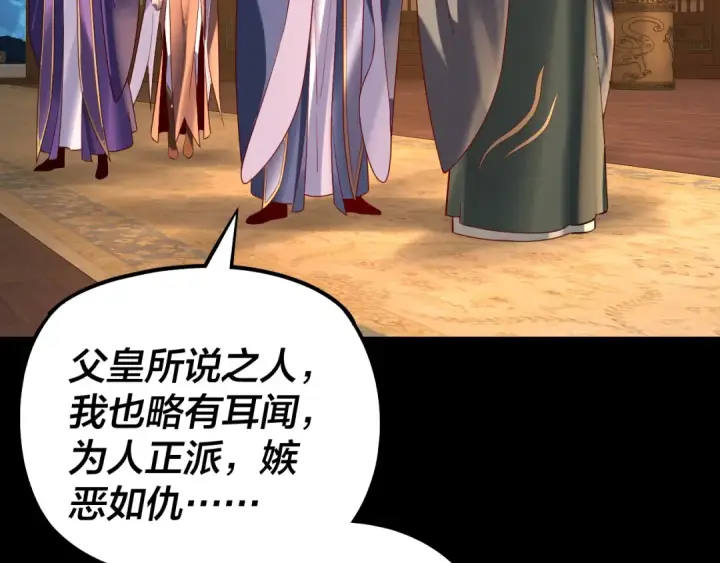 漫画《我！天命大反派》第140话 姐妹花第42张图