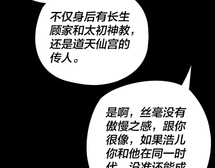 漫画《我！天命大反派》第140话 姐妹花第43张图