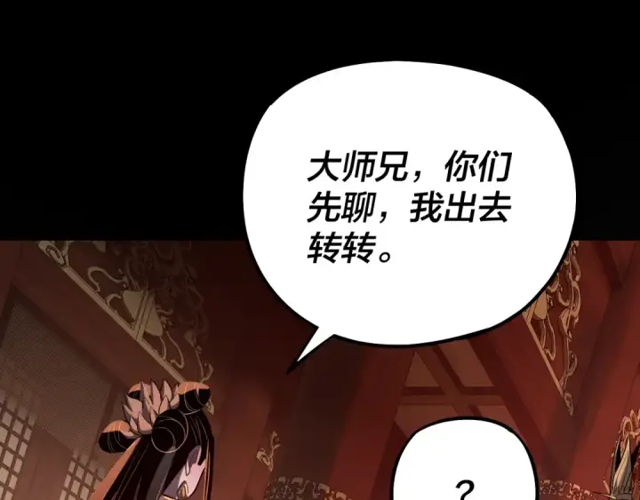 漫画《我！天命大反派》第140话 姐妹花第46张图