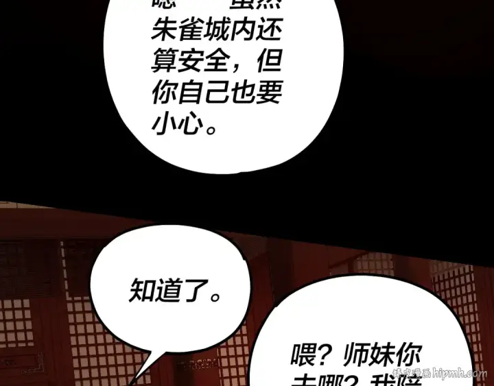 漫画《我！天命大反派》第140话 姐妹花第48张图