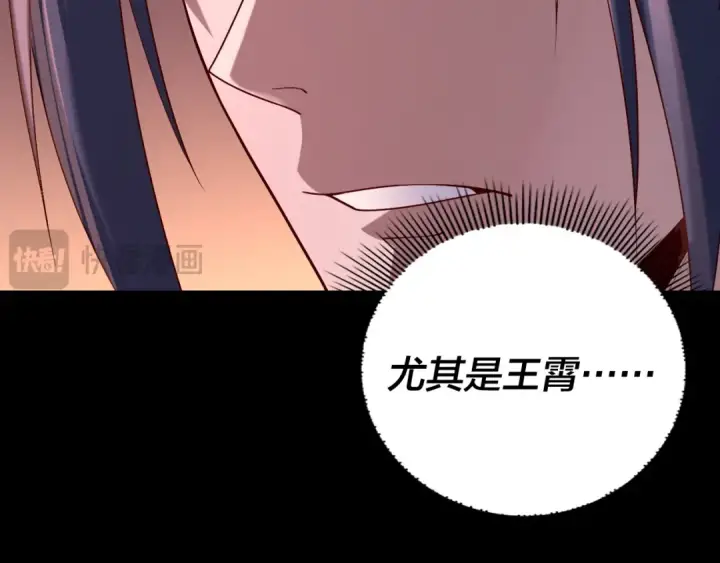 漫画《我！天命大反派》第140话 姐妹花第53张图