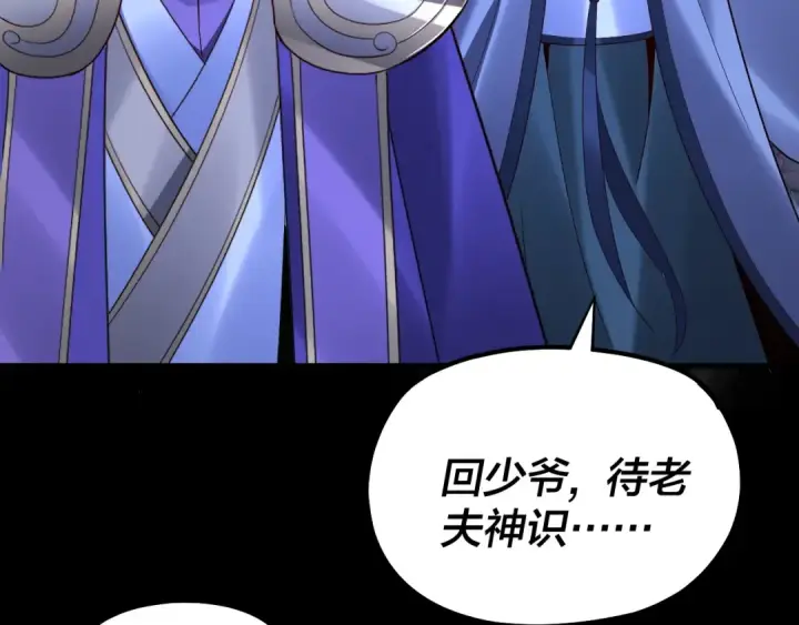 漫画《我！天命大反派》第140话 姐妹花第58张图