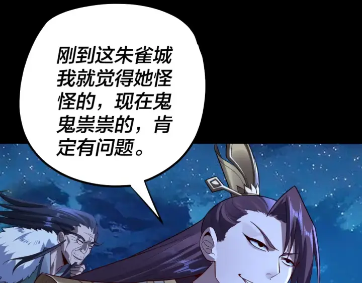 漫画《我！天命大反派》第140话 姐妹花第65张图
