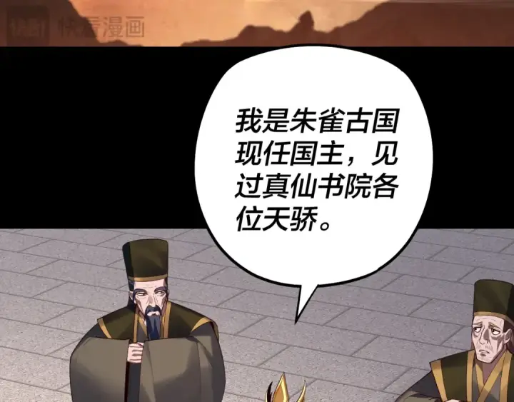 漫画《我！天命大反派》第140话 姐妹花第7张图