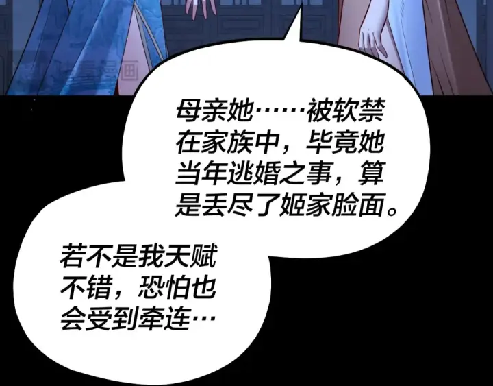 漫画《我！天命大反派》第140话 姐妹花第73张图