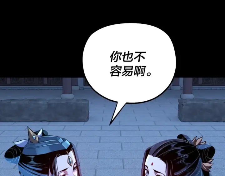 漫画《我！天命大反派》第140话 姐妹花第74张图