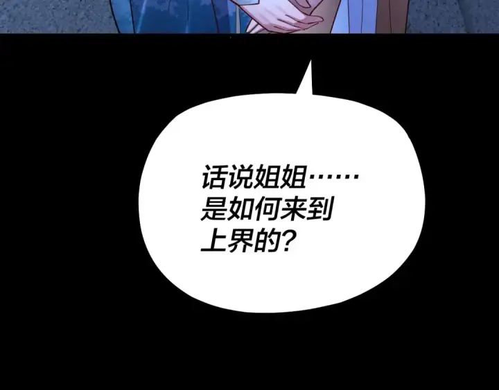 漫画《我！天命大反派》第140话 姐妹花第76张图