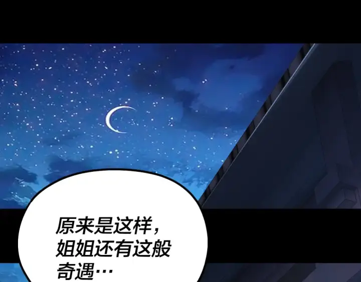 漫画《我！天命大反派》第140话 姐妹花第79张图