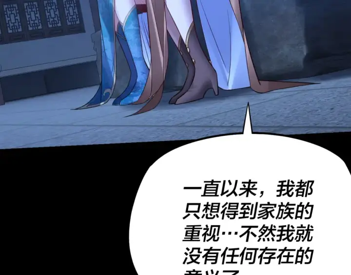 漫画《我！天命大反派》第140话 姐妹花第81张图