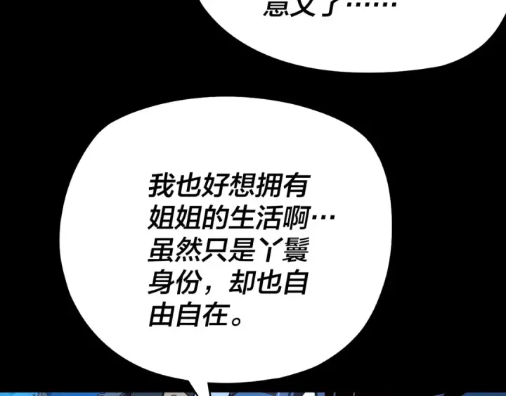 漫画《我！天命大反派》第140话 姐妹花第82张图
