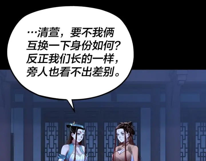 漫画《我！天命大反派》第140话 姐妹花第85张图