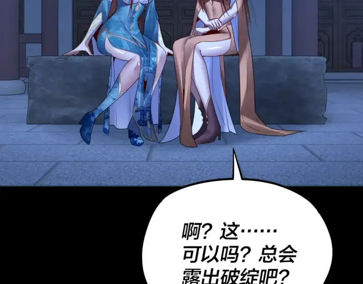 漫画《我！天命大反派》第140话 姐妹花第86张图