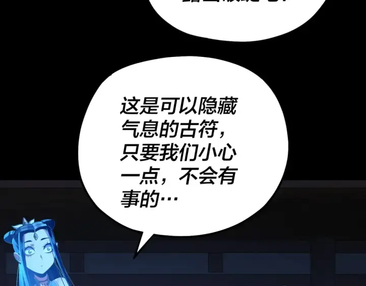 漫画《我！天命大反派》第140话 姐妹花第87张图