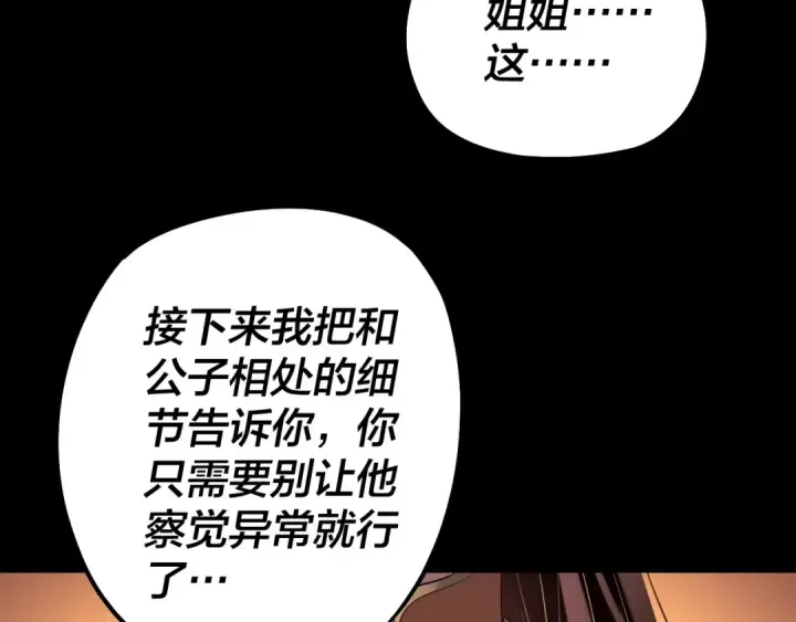 漫画《我！天命大反派》第140话 姐妹花第89张图