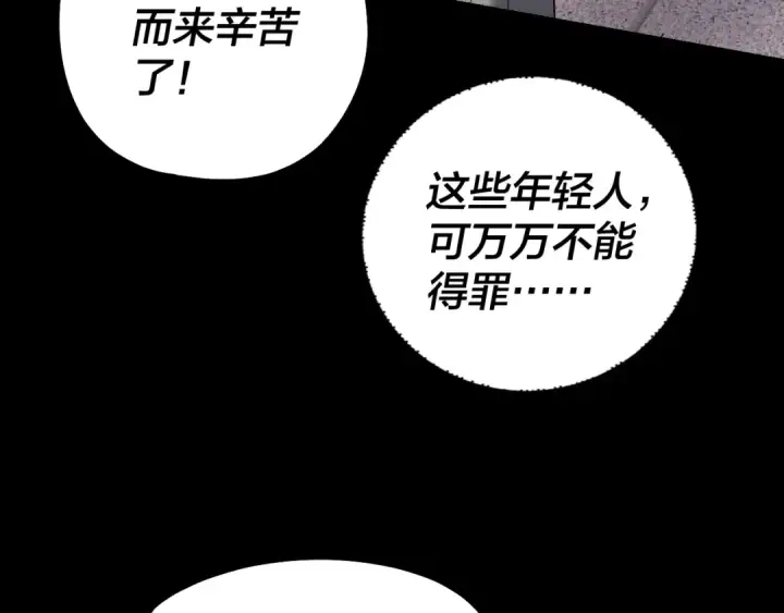 漫画《我！天命大反派》第140话 姐妹花第9张图